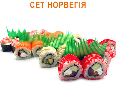 Сет Норвегія