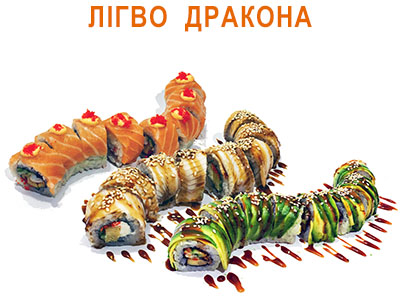 Лігво Дракона